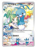 Altaria - 12
