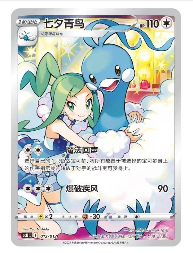 Altaria - 12
