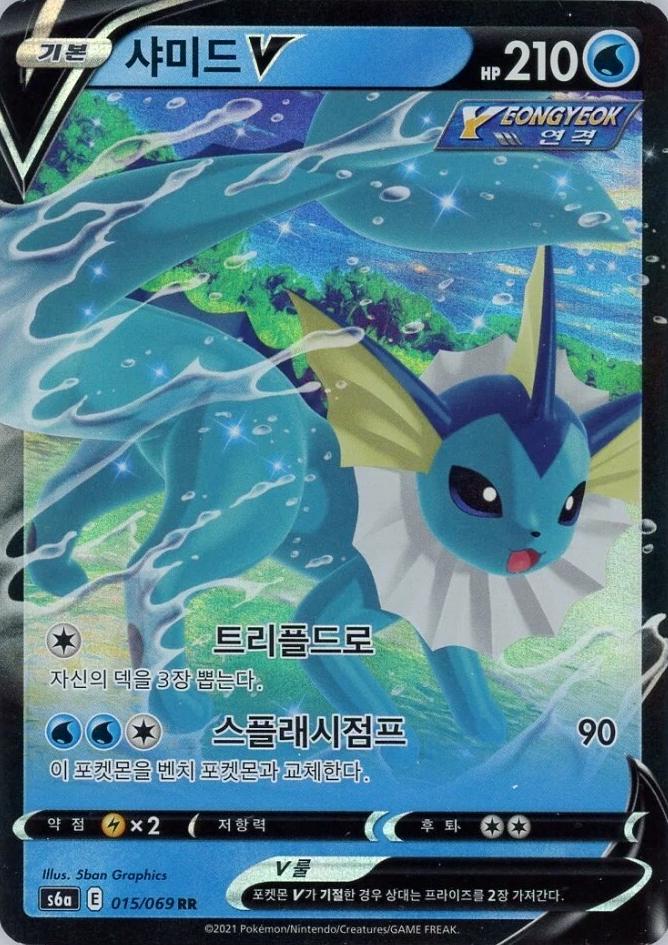Vaporeon V - 15