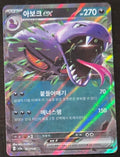 Arbok ex - 24