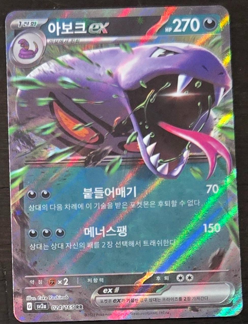 Arbok ex - 24