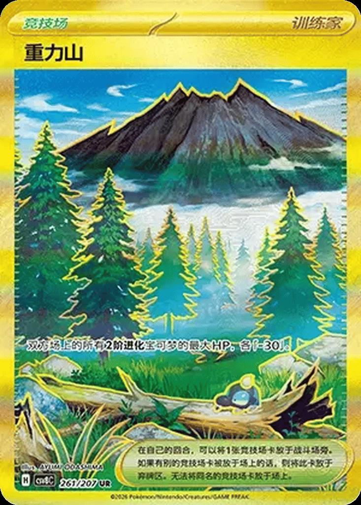 Gravity Mountain - 261
