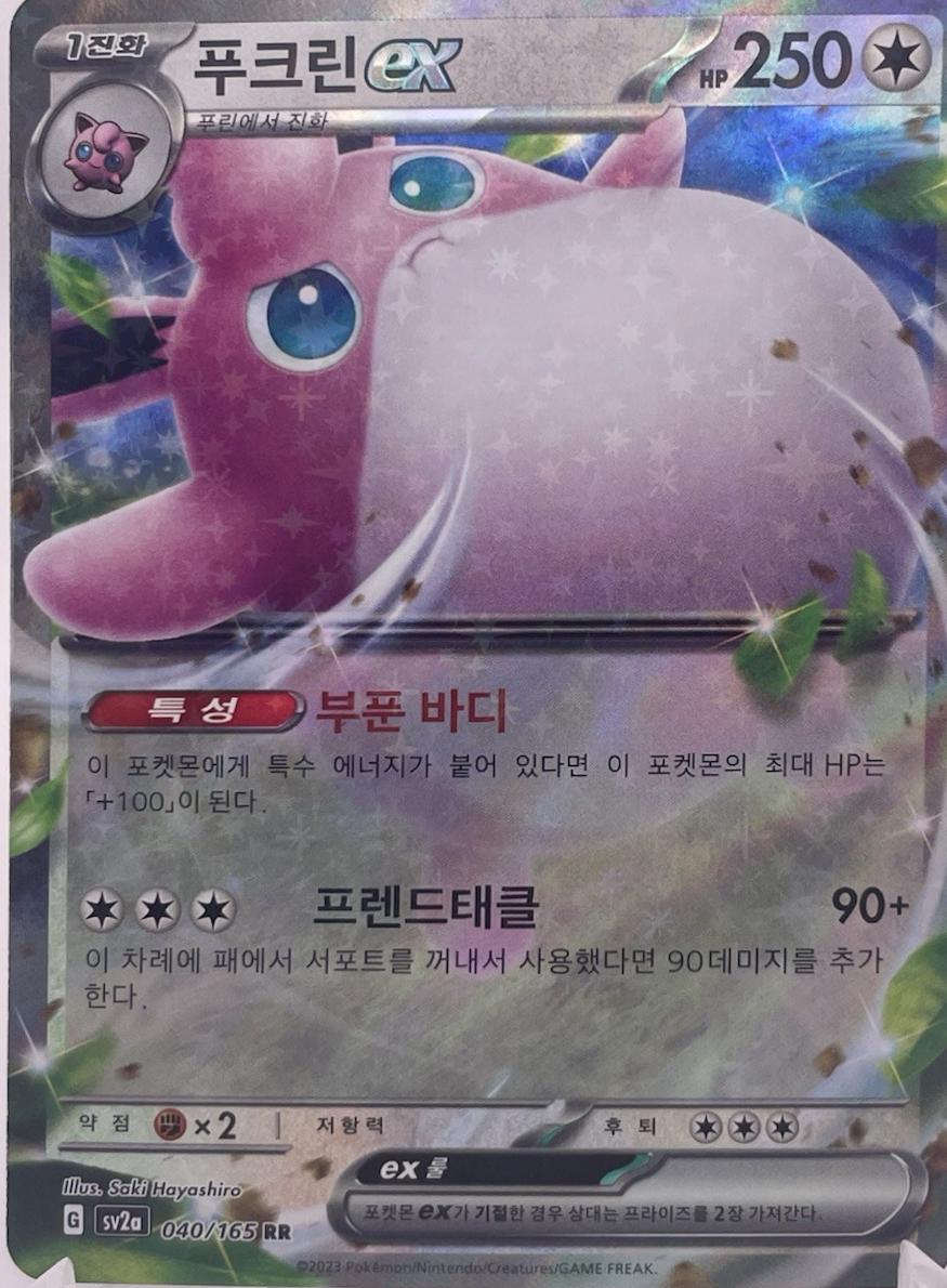 Wigglytuff ex - 40