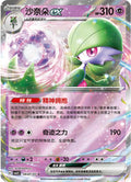 Gardevoir ex - 607