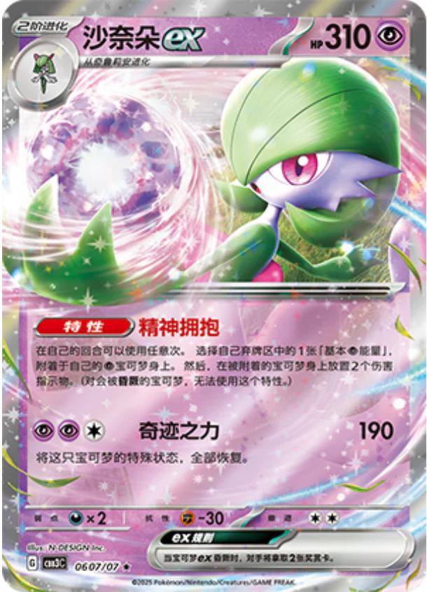 Gardevoir ex - 607