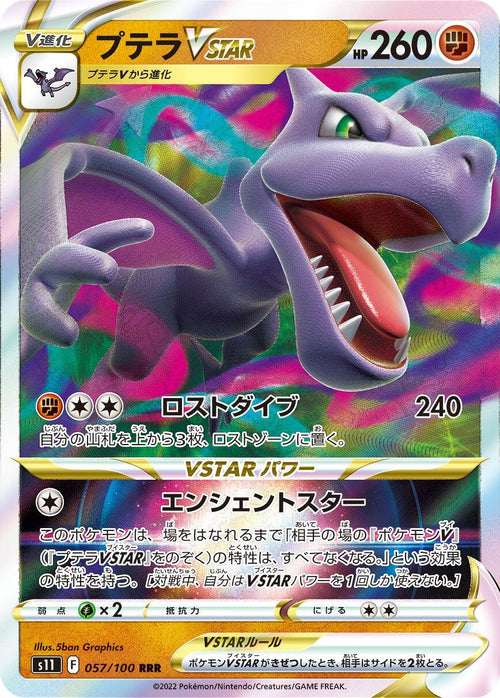 Aerodactyl VSTAR - 057/100