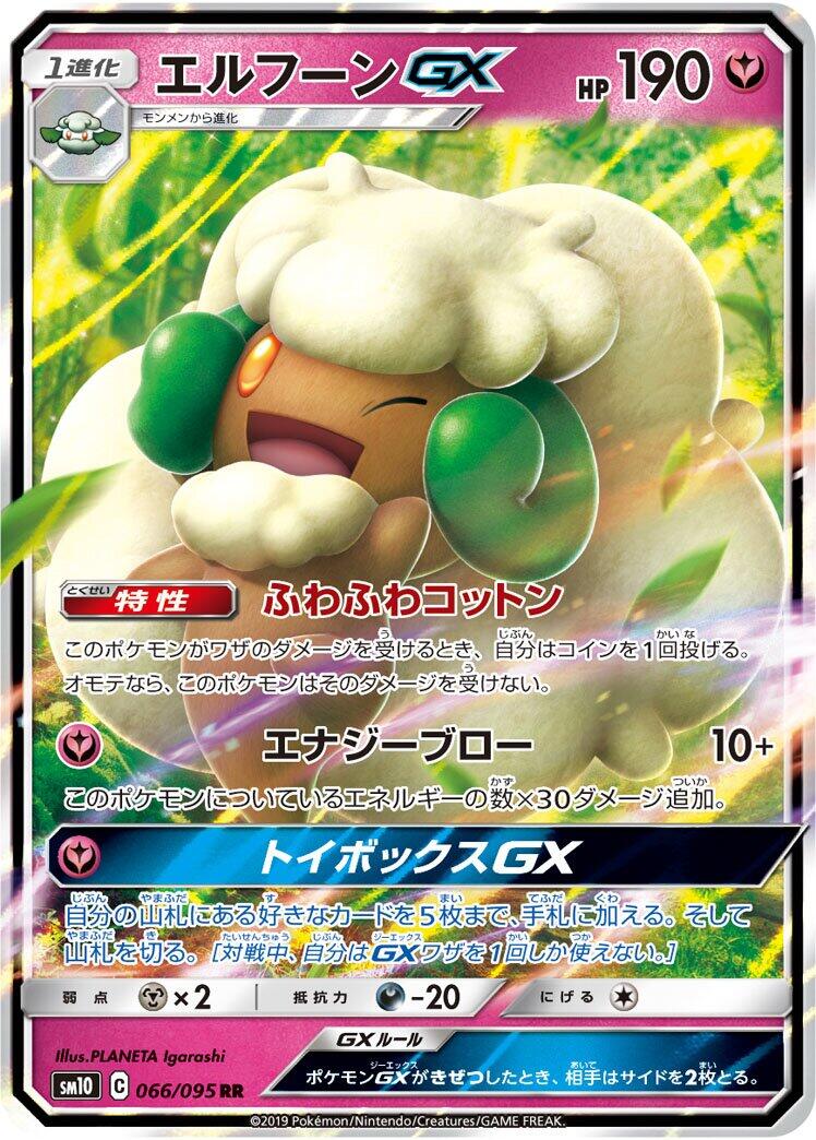 Whimsicott GX - 066/095