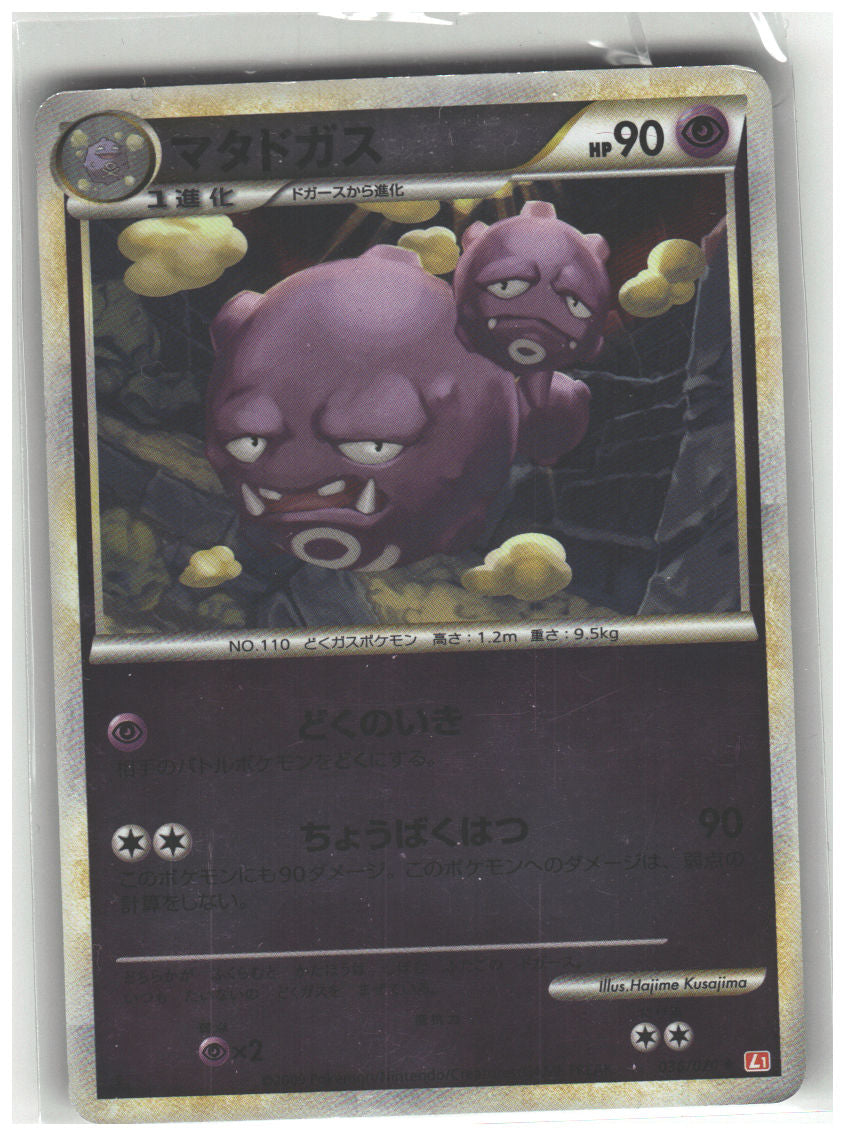 Weezing (Mirror Holofoil)