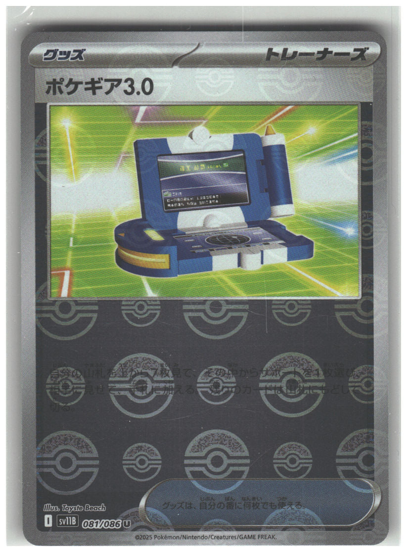 Pokegear 3.0 (Poke Ball Pattern)