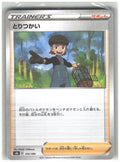 Bird Keeper (Mirror Holofoil)