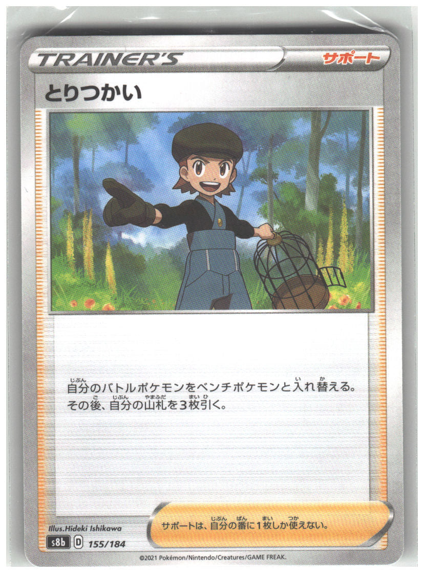 Bird Keeper (Mirror Holofoil)